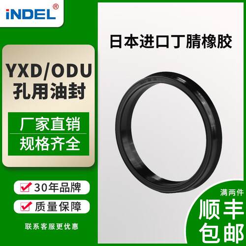 英德尔孔用液压油缸油封大全YXD/ODU活塞密封件Y型密封圈丁腈橡胶