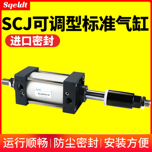可调行程标准大推力气动小型气缸 SCJ32/40/50/63/80/100-75-125