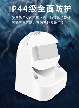 红外线人体感应智能开关延时光控可调220V灯具户外防水明装感应器