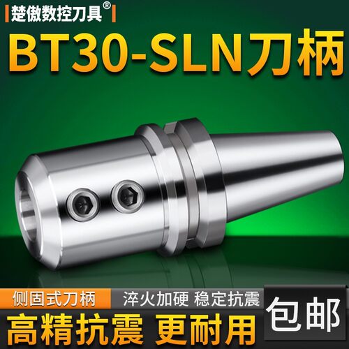 SLN侧固式刀柄 BT30-SLN32-100 SLN10-SLN40全系列 U钻快速钻刀柄