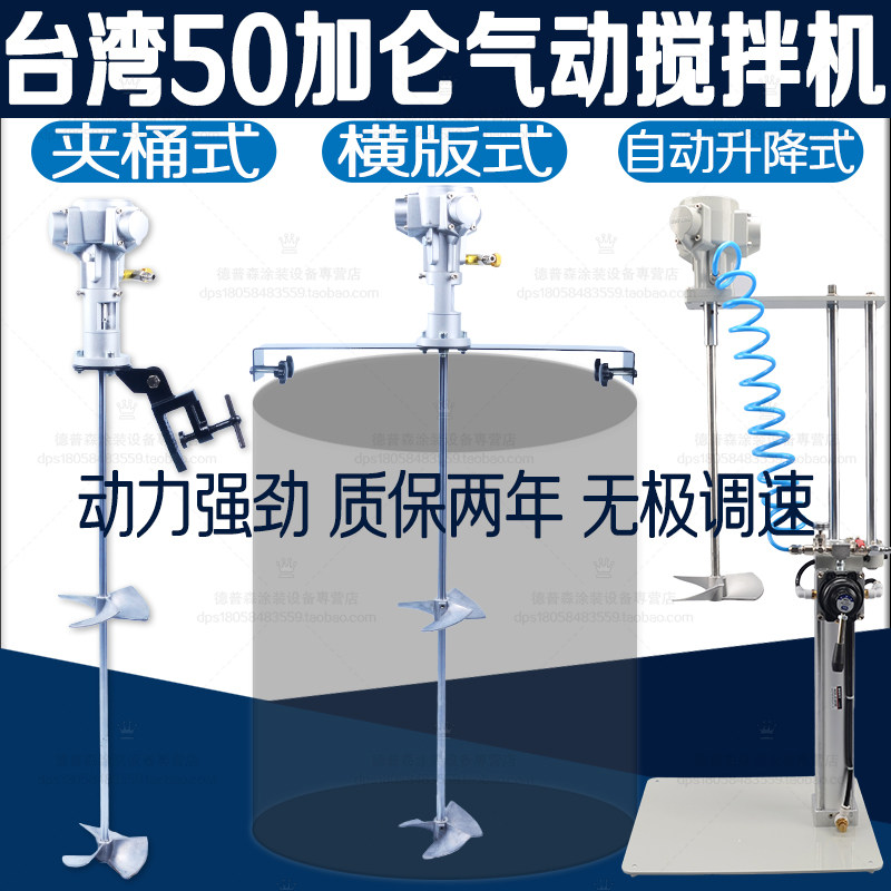 台湾50加仑横版式气动搅拌器夹桶式工业级涂料油漆油墨气动搅拌机