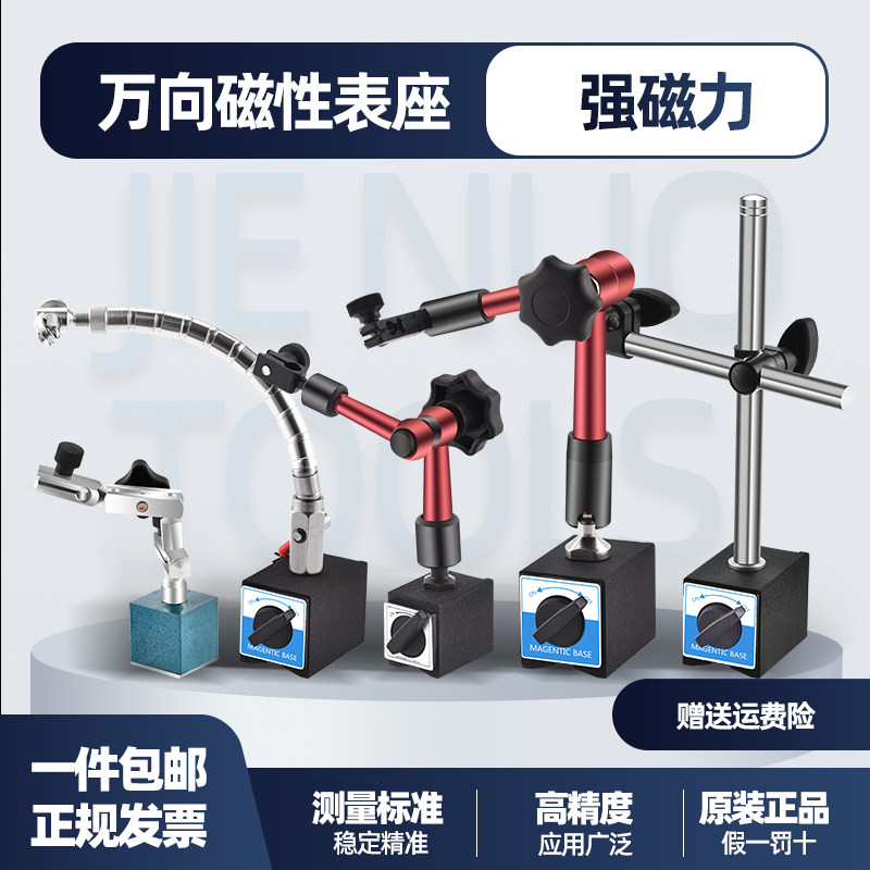 百分表磁力磁性表座强力校表支架万向象表坐强力磁力杠杆加长表座