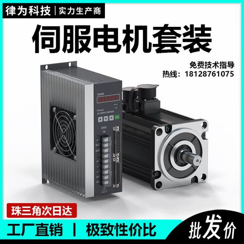 60/80/110/130交流大功率永磁同步伺服马达套装驱动器200W750W400