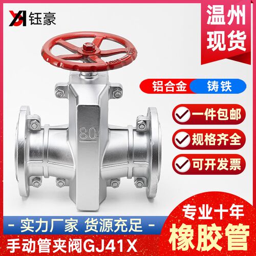 钰豪铝合金管夹阀铸铁GJ41X耐磨加强型胶管尾矿浆铜铁金沙DN50 80