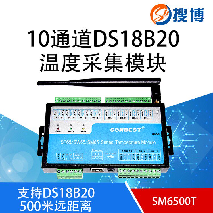 搜博 无线多通道DS18B20温度采集模块传感器探头MODBUS协议工业级