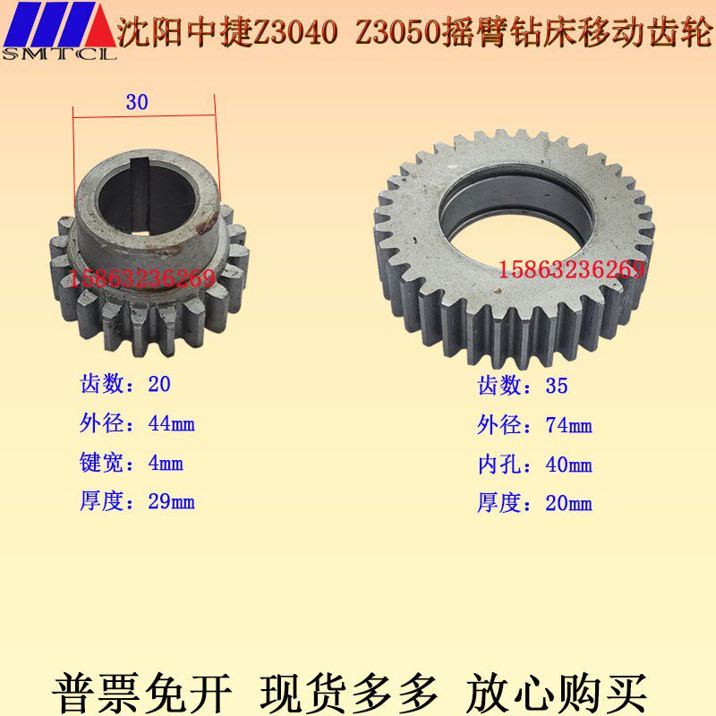 Z3050X16摇臂钻床移动齿轮Z20沈阳中捷Z3040钻床箱体移动齿轮Z35