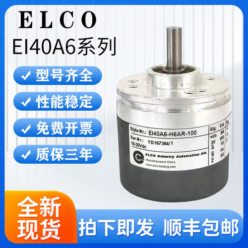 ELCO宜科编码器ei40a6-p6ar-1000 El40A6-H6AR-100