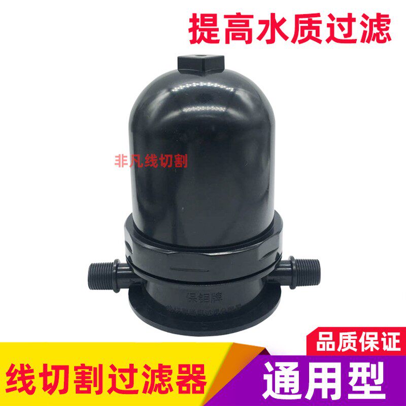 线切割过滤器通用效果好提高工件光洁度配件
