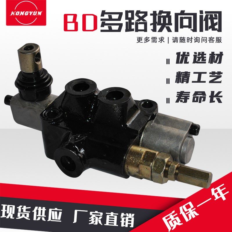 液压多路换向阀双向分配器内置溢流阀 手动换向阀 油缸马达控制阀