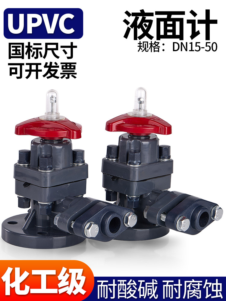 UPVC液面计拷克 PVC双法兰考克液位计 塑料角阀耐腐蚀酸碱管