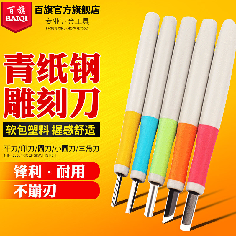雕刻刀刻纸刀学生橡皮章纸雕木头核雕手工乐切五本组雕刻工具套装