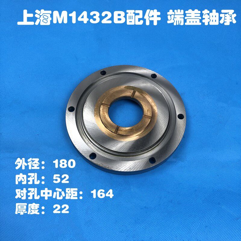 上海机床厂M1432B磨床配件原装M1332B外圆端面轴承主轴后盖子