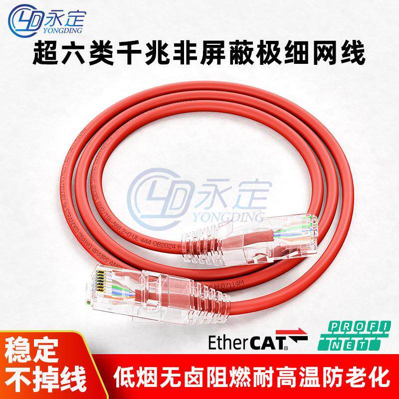 超六类万兆低烟无卤网线家用CAT6路由器网络跳线连接线成品细网线