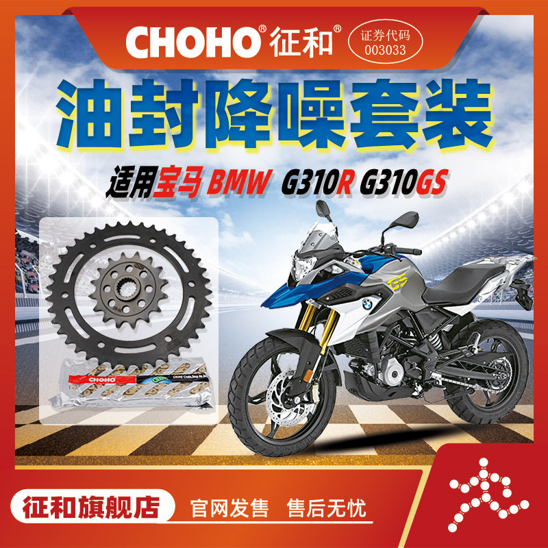 适用于摩托BMWBMW G310GS GS310R征和静音油封链条改装链轮大齿盘