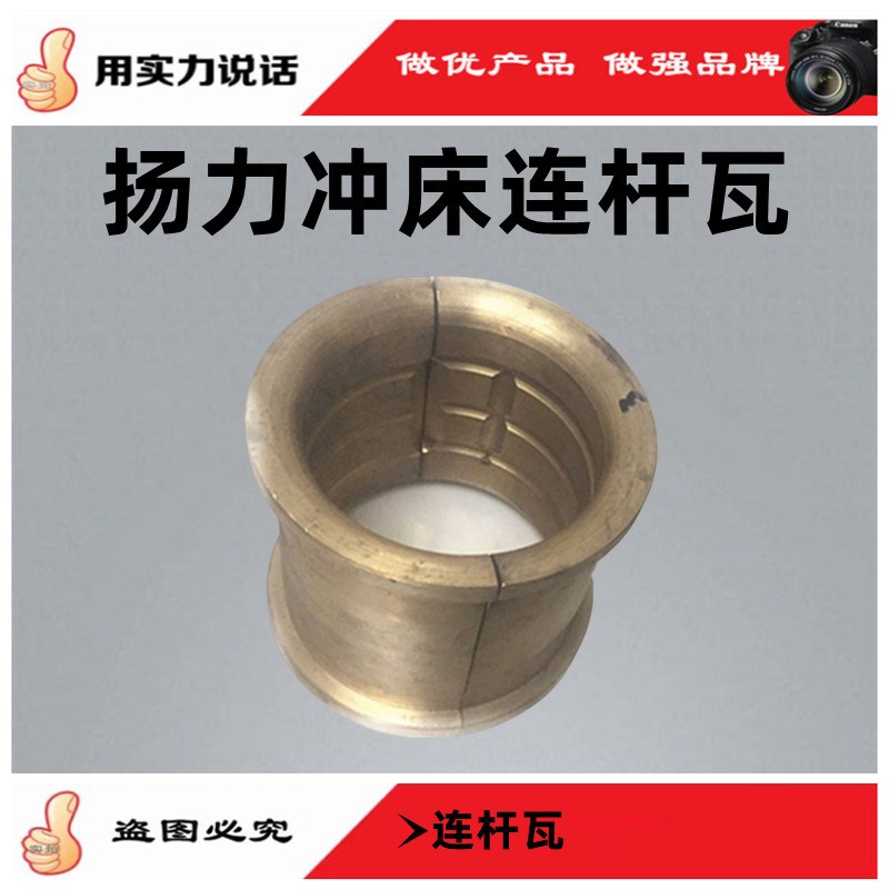 扬力冲床配件工作台球头连杆打棒座机身铜套663锡青铜翻边连杆瓦