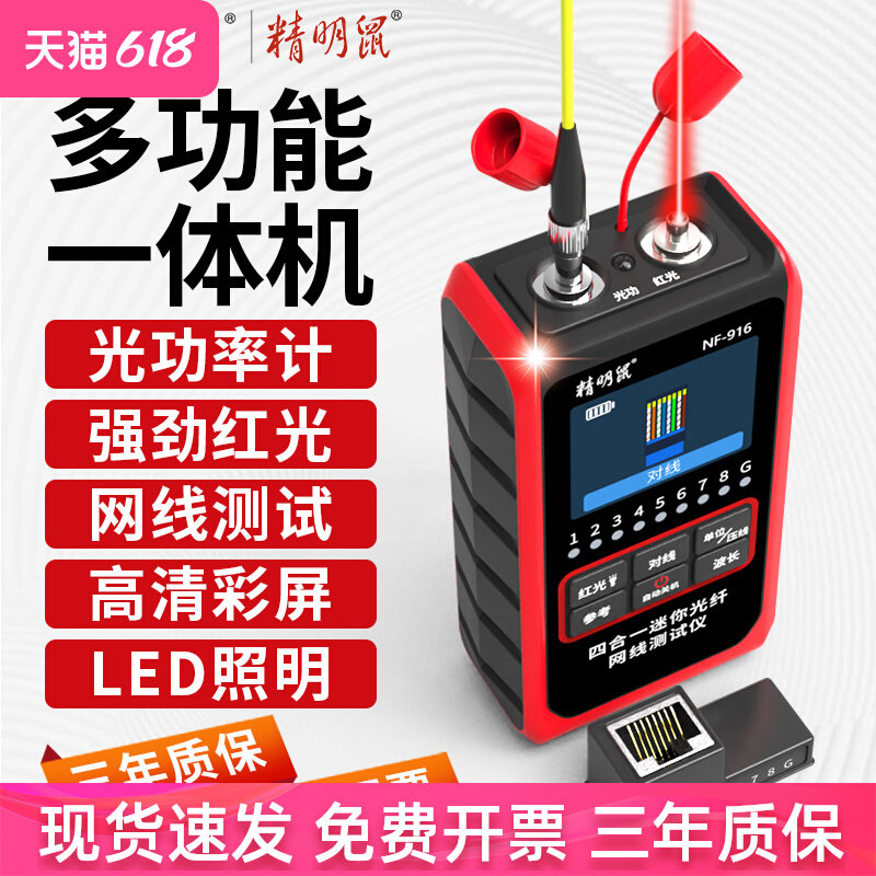 精明鼠光功率计红光一体机高精度光纤笔光衰网线测试仪收光器916