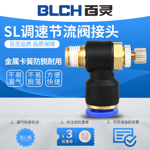 百灵/气动节流阀SL4气缸调速阀SL6流量控制阀可调SL8气管快速接头