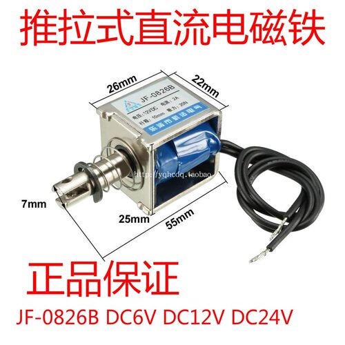 矶法框架式推拉式直流电磁铁JF-0826B 6V12V 24V 吸力20N行程10mm