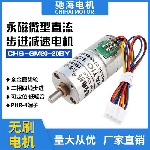 CHIHAI MOTOR微型减速步进电机全金属齿轮箱适用于20BY直流电源5V