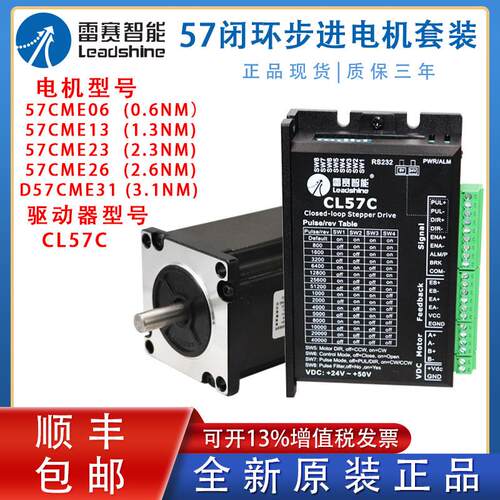 雷赛57闭环步进电机57CME06/13/23/26/31脉冲驱动器混合伺服套装