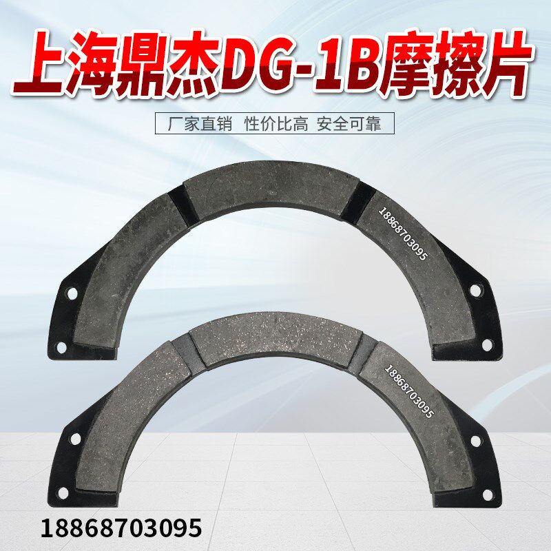 上海鼎杰DG-1B摩擦片摩擦离合器/制动器摩擦片刹车片