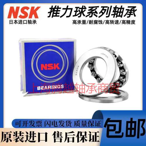 进口NSK推力球轴承 51124 51126 51128 51130 51132 51134 51136