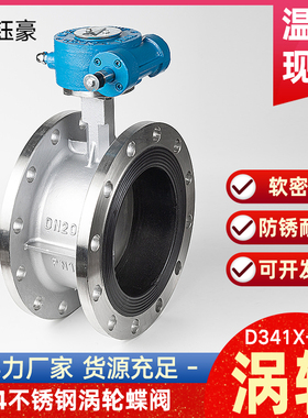 304不锈钢涡轮法兰蝶阀手动D341X软密封衬胶阀门dn80 100 125 150