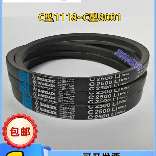 三力士三角带c型C7600C8000C8001传动同步工业皮带普通V带橡胶