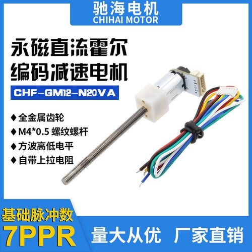 厂家直销GM12N20VA直流编码霍尔减速电机55M4螺纹长轴马达3V6V12V