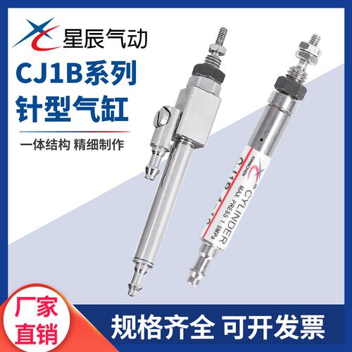 星辰气动单动小型微型针型气缸CJ1B4*5SU4 CJ1B4*10 CJ1B4*15/20