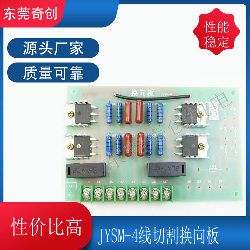 线切割电路板丝筒电机可控硅换向板高频 控制器电动机JYSM-4