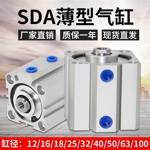 气动小型薄型气缸SDA12/16/20/25/32/40/50/63/80/100内牙带磁