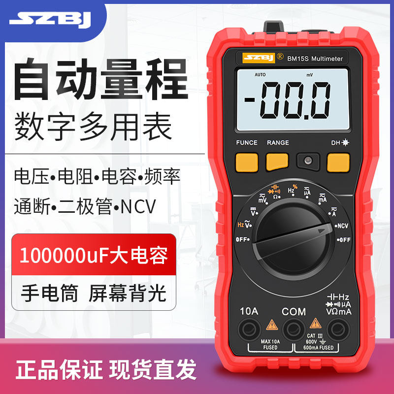 滨江BM15数字万用表高精度全自动小型便携式家用电工防烧保护电表