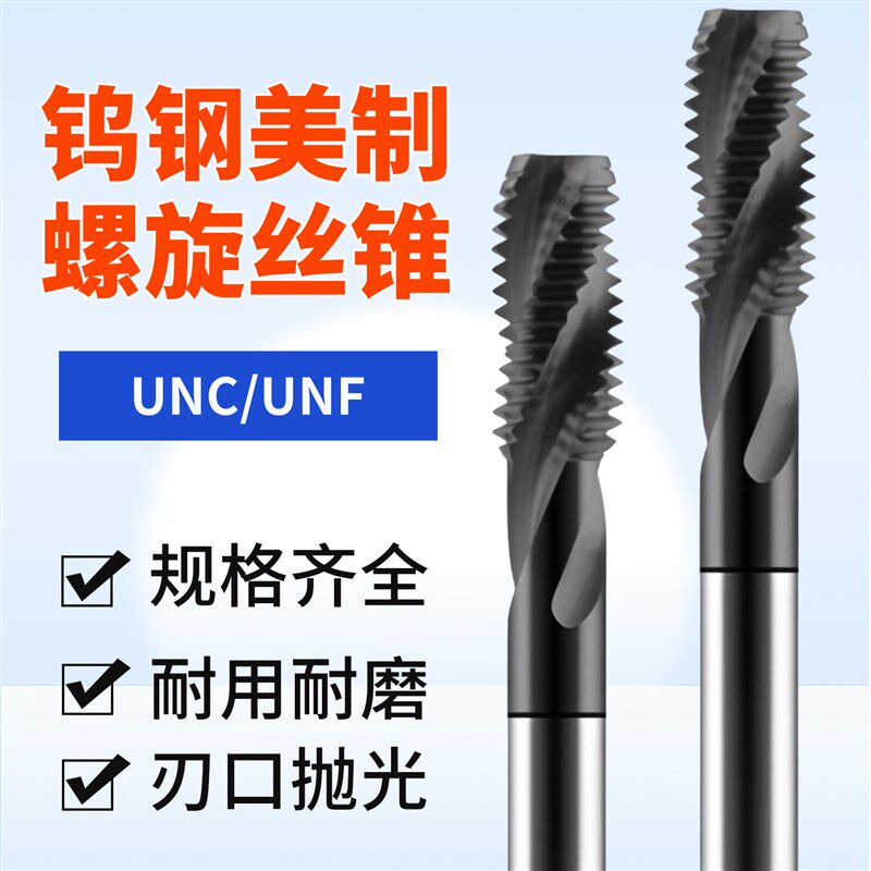 含钴不锈钢专用螺旋丝锥先端丝攻机用丝锥M2/M3//M5/M6/M8/M10