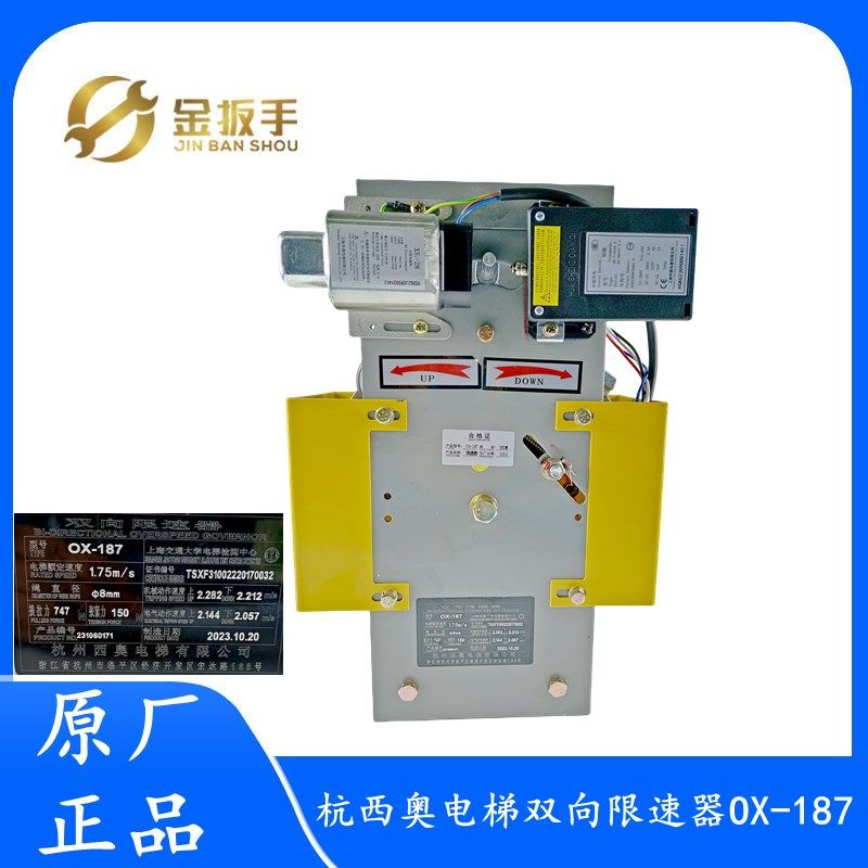 杭州西奥电梯OX-187双向限速器1.0 1.75m/s奥德普配件OX-186 186A