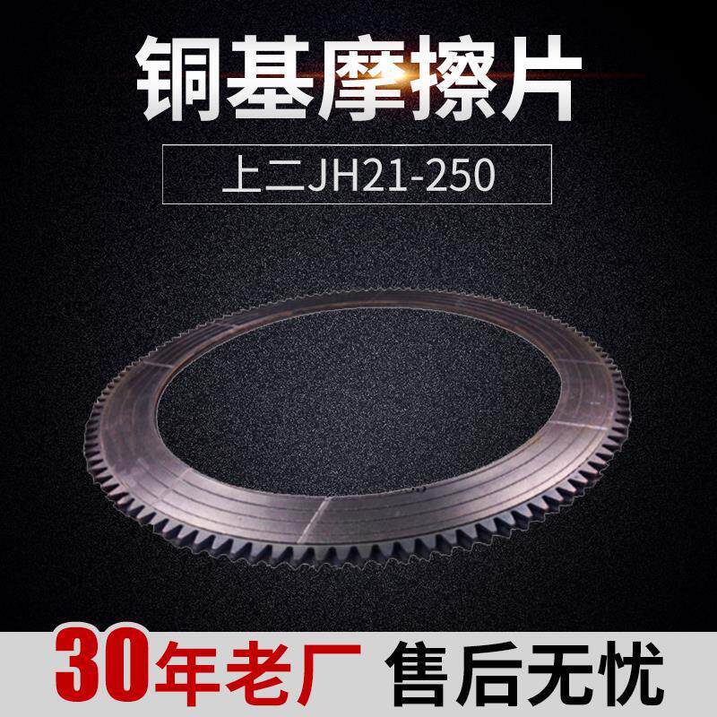 上二锻冲床配件 上二JH21-250冲床刹车片冲床摩擦片铜基摩擦片