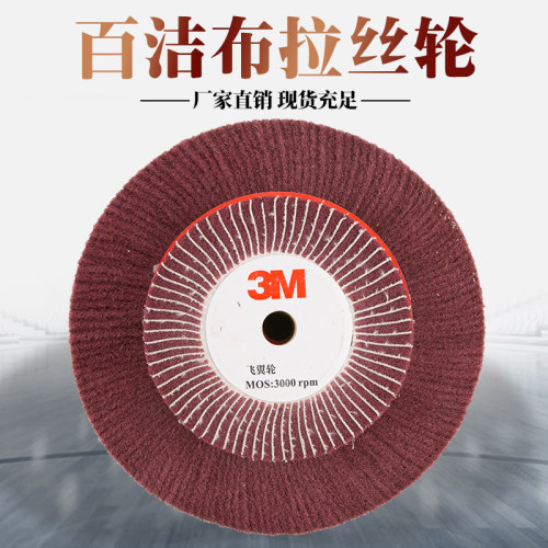 飞翼轮不织布纤维轮尼龙抛光轮不锈钢金属打磨抛光片百洁布拉丝轮