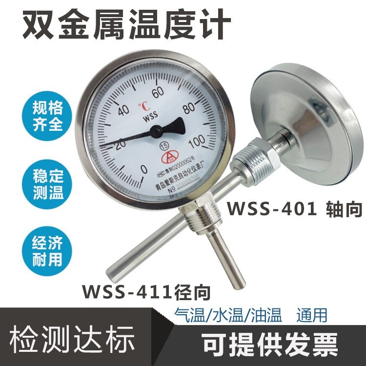 不锈钢双金属温度计WSS411/401温度表锅炉管道烤箱工业温度表径向图片