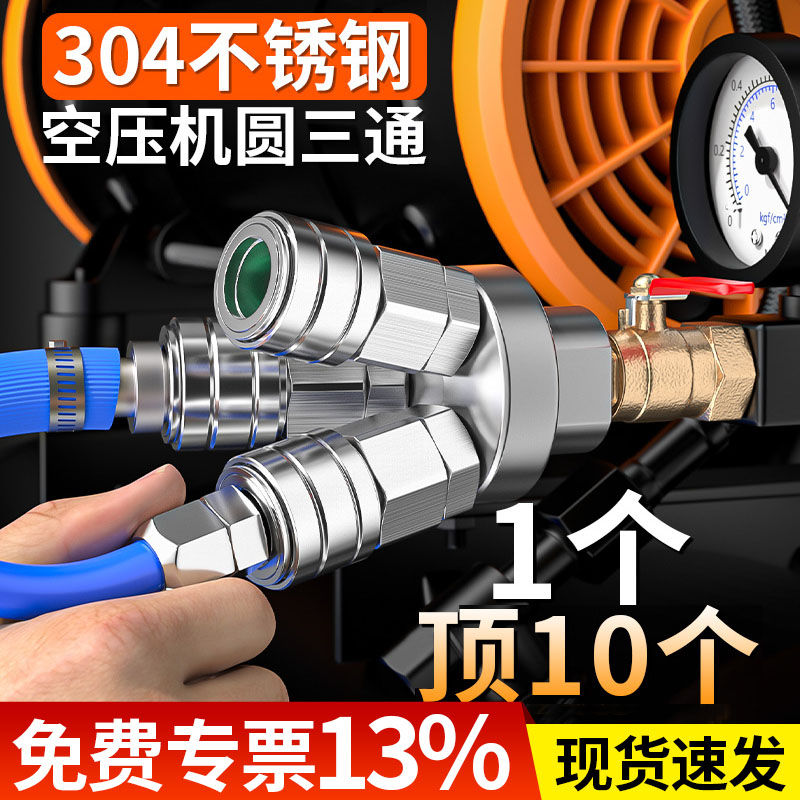 气管快速接头三通圆二通304不锈钢自锁C式空压机气泵高压配件大全