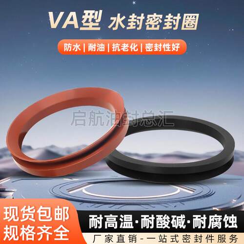 VA水封V型防水密封圈油封VD650/670/700/725/750/800/850/900950A