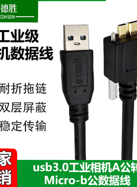 工业相机usb3.0A公转Micro-b公光纤数据线线缆拖链带锁连接线