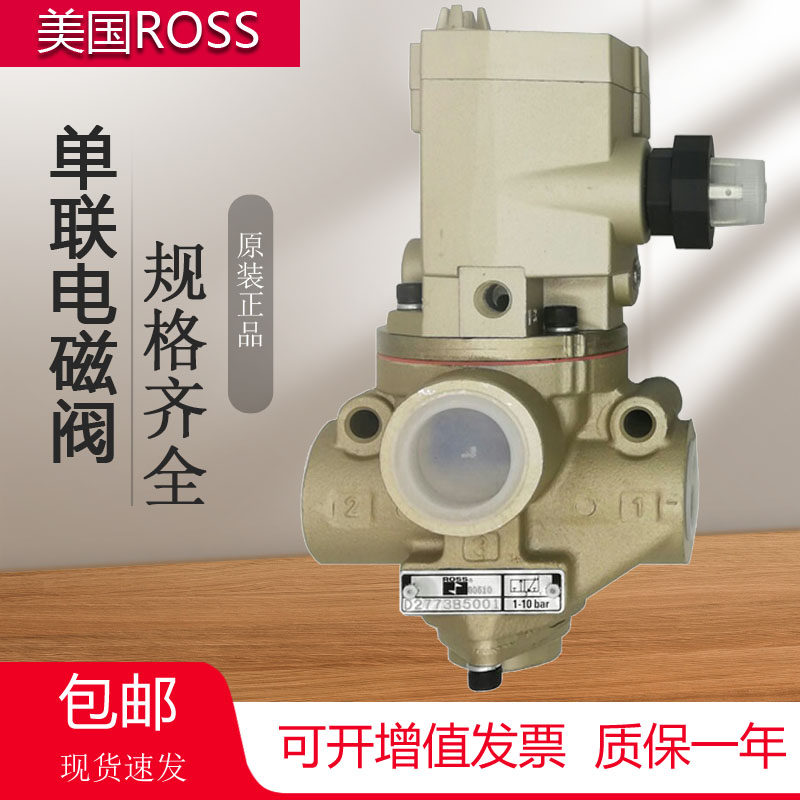 原装美国ROSS单联电磁阀D2773B4011/5001冲床气动阀D2773B6011