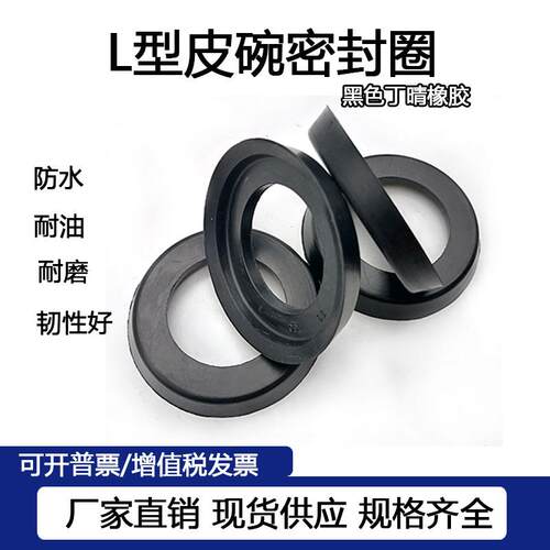 L型皮碗沟槽密封圈L型60/65/70/75/80/85/90/100/105/110/120/125