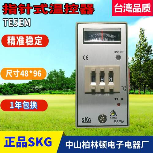 店长推荐台湾SKG拨码表头温控仪SKG E5EM偏差指示温度控制器TE5EM