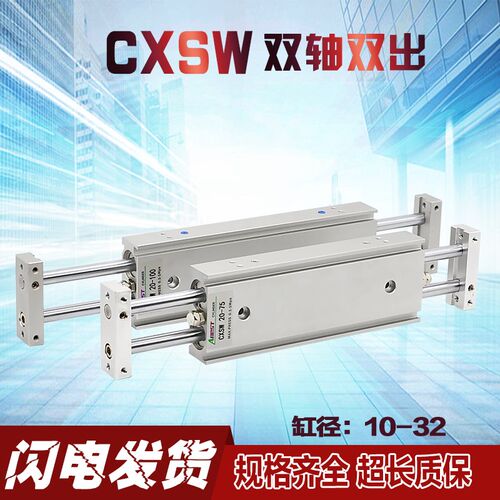 CXSWM CXSW10/20/25/32-10-20-50-100通杆双杆导杆挡板滑台气缸
