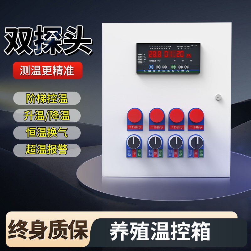 养殖场温控箱高精度温控器数显智能全自动温控控制器通风机调温开