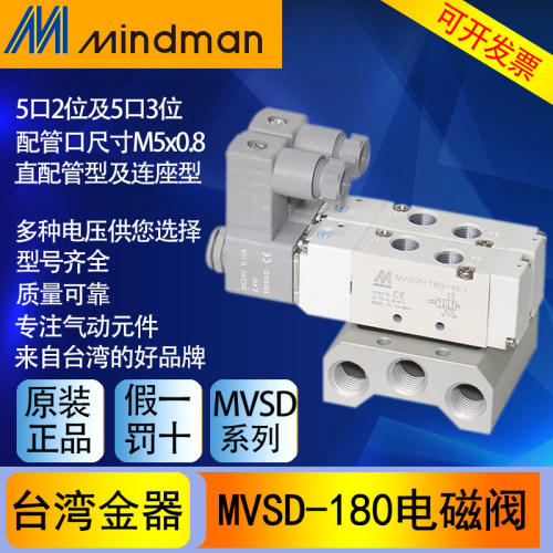 MVSD-180-4E1 DC24 4E1-W 4E2C 4E2R Mindman原装台湾金器电磁阀