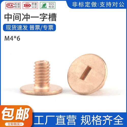紫铜本色M4*6大平头中间冲一字薄头机牙螺丝大帽扁平头螺钉
