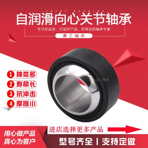 GEG45ET-2RS 50 55 60 65 70 75 80免维护重型自润滑向心关节轴承