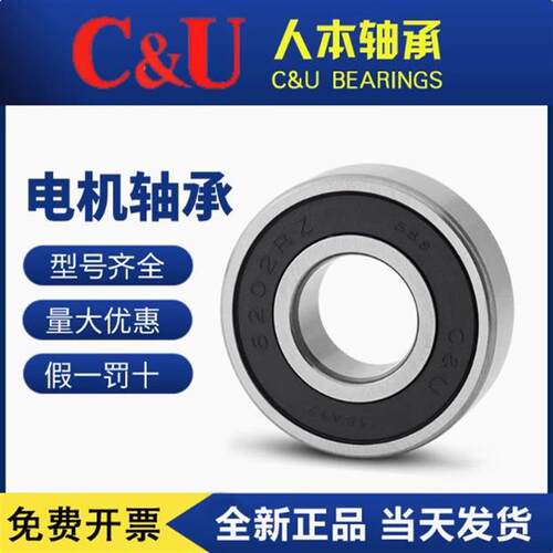 C&U人本轴承6204 6205 6208 6302 6305 6306大全600260036004正品